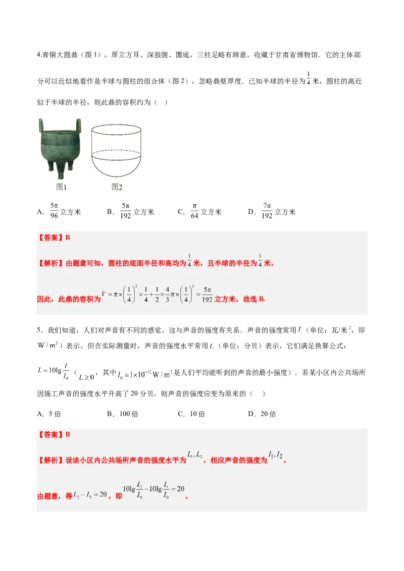 信息必刷卷01（江苏专用）解析版_02高考数学_2025年新高考资料_2025考前信息卷_2025年高考数学考前信息必刷卷（江苏专用）3430960