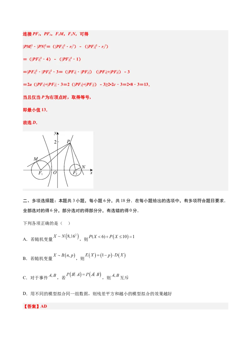 信息必刷卷01（江苏专用）解析版_02高考数学_2025年新高考资料_2025考前信息卷_2025年高考数学考前信息必刷卷（江苏专用）3430960