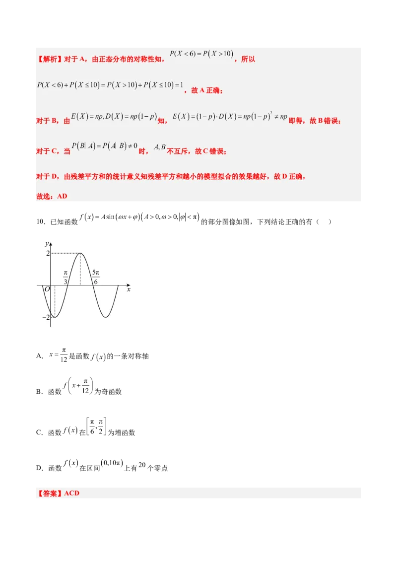 信息必刷卷01（江苏专用）解析版_02高考数学_2025年新高考资料_2025考前信息卷_2025年高考数学考前信息必刷卷（江苏专用）3430960