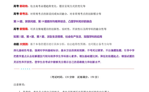 信息必刷卷01（江苏专用）解析版_02高考数学_2025年新高考资料_2025考前信息卷_2025年高考数学考前信息必刷卷（江苏专用）3430960