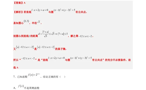 信息必刷卷01（江苏专用）解析版_02高考数学_2025年新高考资料_2025考前信息卷_2025年高考数学考前信息必刷卷（江苏专用）3430960