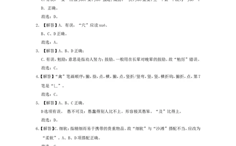 2020年北京市海淀区小升初语文真题及答案解析_北京小升初全套文件_语文