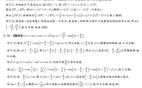 数学答案_全国高考模拟卷_2026年2月_260211湖南省长沙市第一中学2025-2026学年高三上学期2月期末（全科）_湖南省长沙市第一中学2025-2026学年高三上学期2月期末数学
