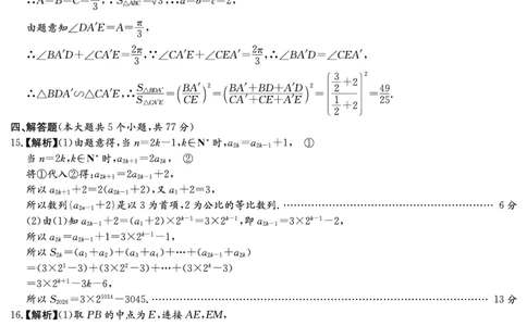 数学答案_全国高考模拟卷_2026年2月_260211湖南省长沙市第一中学2025-2026学年高三上学期2月期末（全科）_湖南省长沙市第一中学2025-2026学年高三上学期2月期末数学