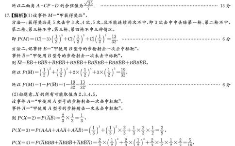 数学答案_全国高考模拟卷_2026年2月_260211湖南省长沙市第一中学2025-2026学年高三上学期2月期末（全科）_湖南省长沙市第一中学2025-2026学年高三上学期2月期末数学