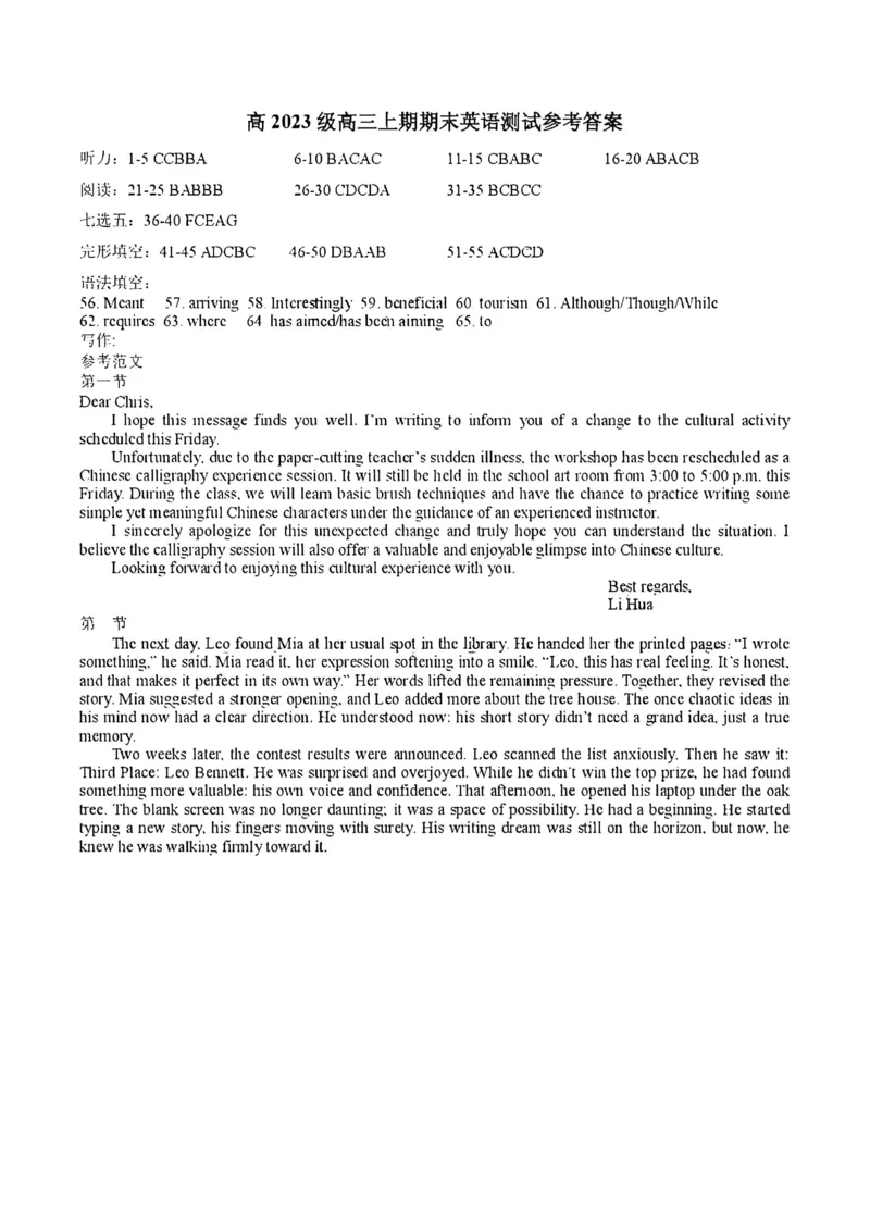 树德中学高2023级高三上期期末测试英语答案_全国高考模拟卷_2026年2月_260203四川成都树德中学高2023级高三上期期末测试（全科）