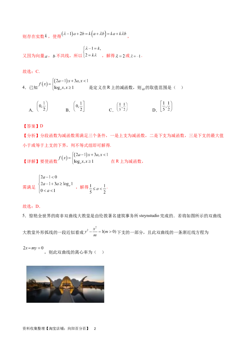 开学自我检测01（易）（解析版）_02高考数学_新高考复习资料_2024年新高考资料_专项复习资料_2024年高三数学开学摸底考试卷_开学自我检测01（易）