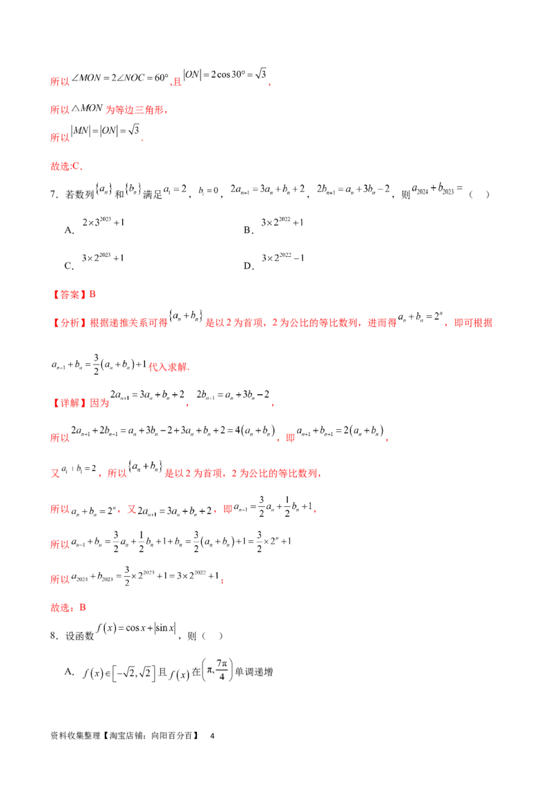 开学自我检测01（易）（解析版）_02高考数学_新高考复习资料_2024年新高考资料_专项复习资料_2024年高三数学开学摸底考试卷_开学自我检测01（易）