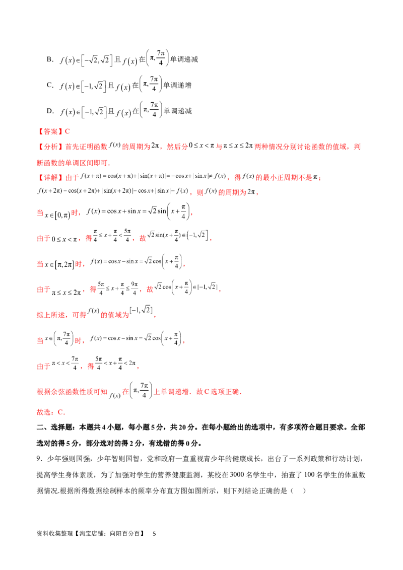 开学自我检测01（易）（解析版）_02高考数学_新高考复习资料_2024年新高考资料_专项复习资料_2024年高三数学开学摸底考试卷_开学自我检测01（易）