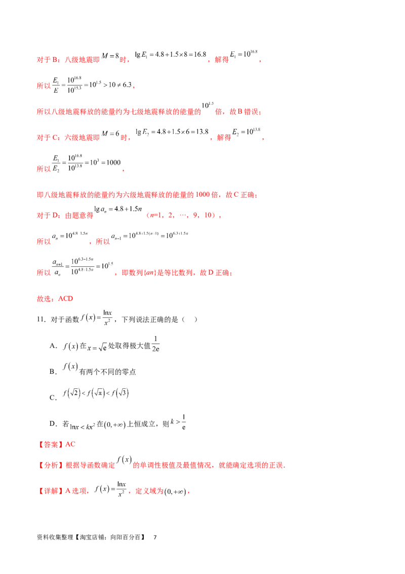 开学自我检测01（易）（解析版）_02高考数学_新高考复习资料_2024年新高考资料_专项复习资料_2024年高三数学开学摸底考试卷_开学自我检测01（易）