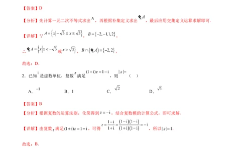 开学自我检测01（易）（解析版）_02高考数学_新高考复习资料_2024年新高考资料_专项复习资料_2024年高三数学开学摸底考试卷_开学自我检测01（易）