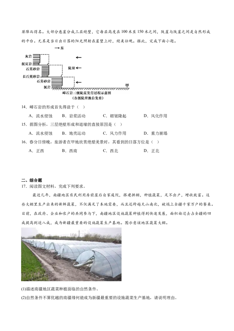 字节精准教育联盟2025-2026学年高三上学期1月期末地理试卷（含答案）_全国高考模拟卷_2026年2月_260205四川省字节精准教育联盟2026届高三上学期1月期末综合能力调查