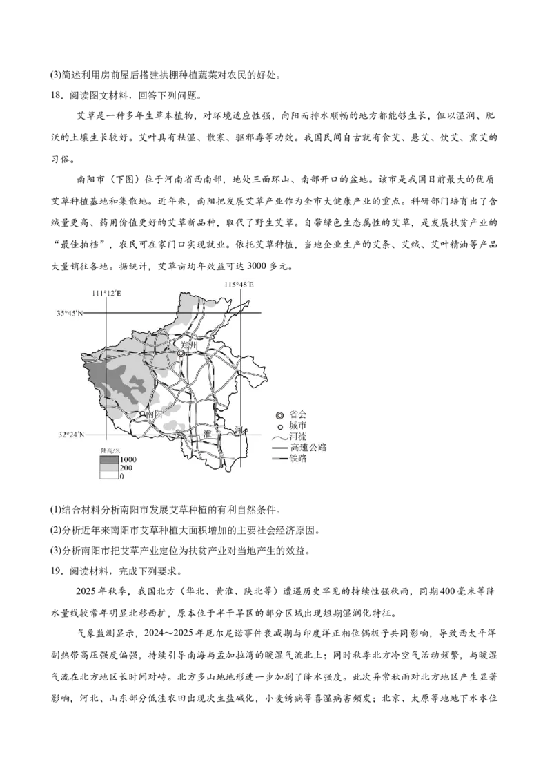 字节精准教育联盟2025-2026学年高三上学期1月期末地理试卷（含答案）_全国高考模拟卷_2026年2月_260205四川省字节精准教育联盟2026届高三上学期1月期末综合能力调查