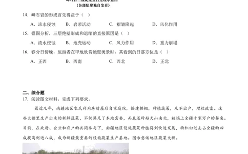 字节精准教育联盟2025-2026学年高三上学期1月期末地理试卷（含答案）_全国高考模拟卷_2026年2月_260205四川省字节精准教育联盟2026届高三上学期1月期末综合能力调查