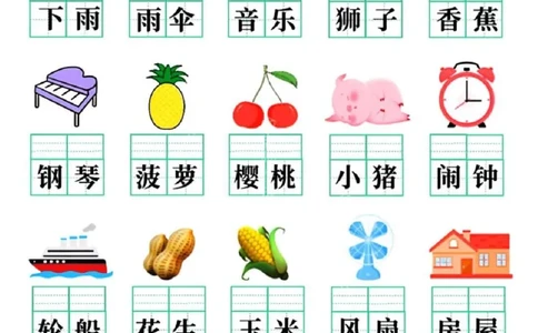 一年级上册语文看图片给汉字注音_小学1-6年级常用的上册资源汇总_一年级上册资料