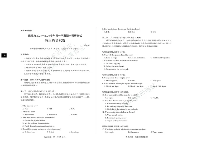 运城市2025&mdash;2026学年第一学期期末调研测试高三英语_全国高考模拟卷_2026年2月_260202山西省运城市2025-2026学年高三上学期期末调研