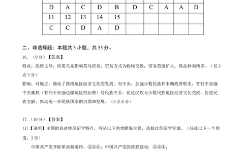 历史（北京卷）（参考答案）_07高考历史_2024年新高考资料_52024三轮冲刺_备战2024年高考历史抢分秘籍（新高考专用）320991418