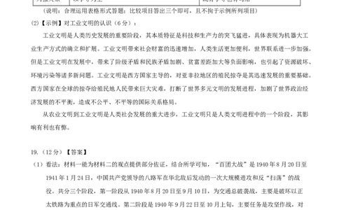 历史（北京卷）（参考答案）_07高考历史_2024年新高考资料_52024三轮冲刺_备战2024年高考历史抢分秘籍（新高考专用）320991418