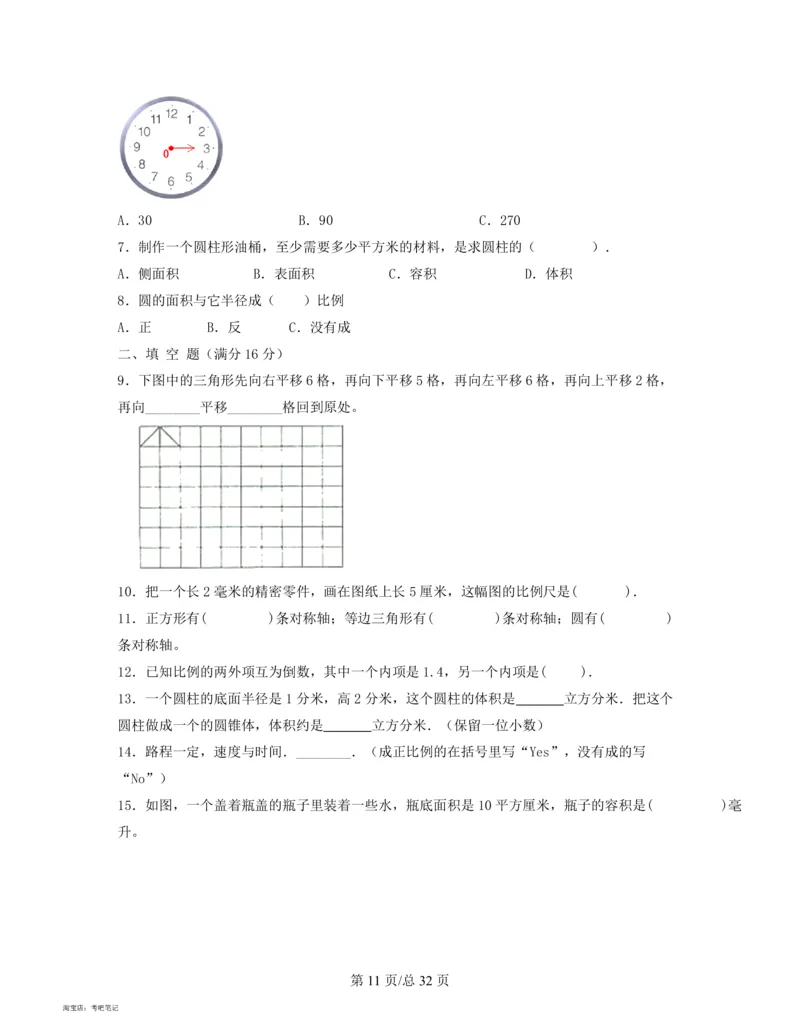 2022-2023学年北京版七年级分班考数学专项模拟测试卷_北京小升初全套文件_数学