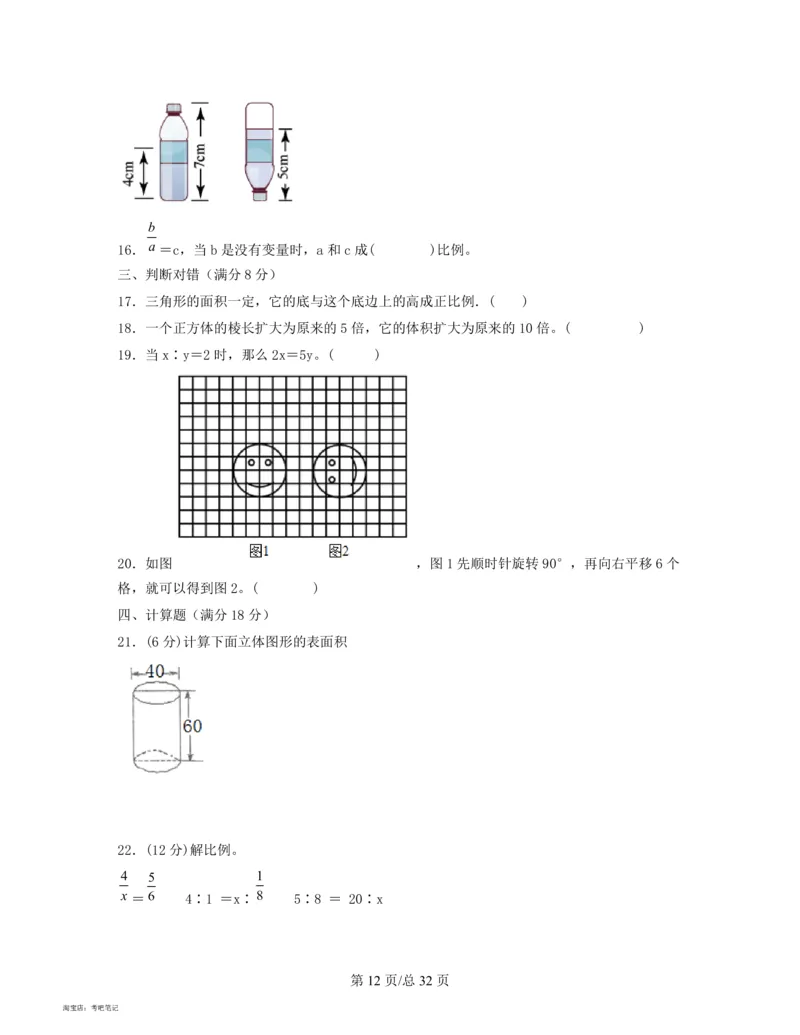 2022-2023学年北京版七年级分班考数学专项模拟测试卷_北京小升初全套文件_数学