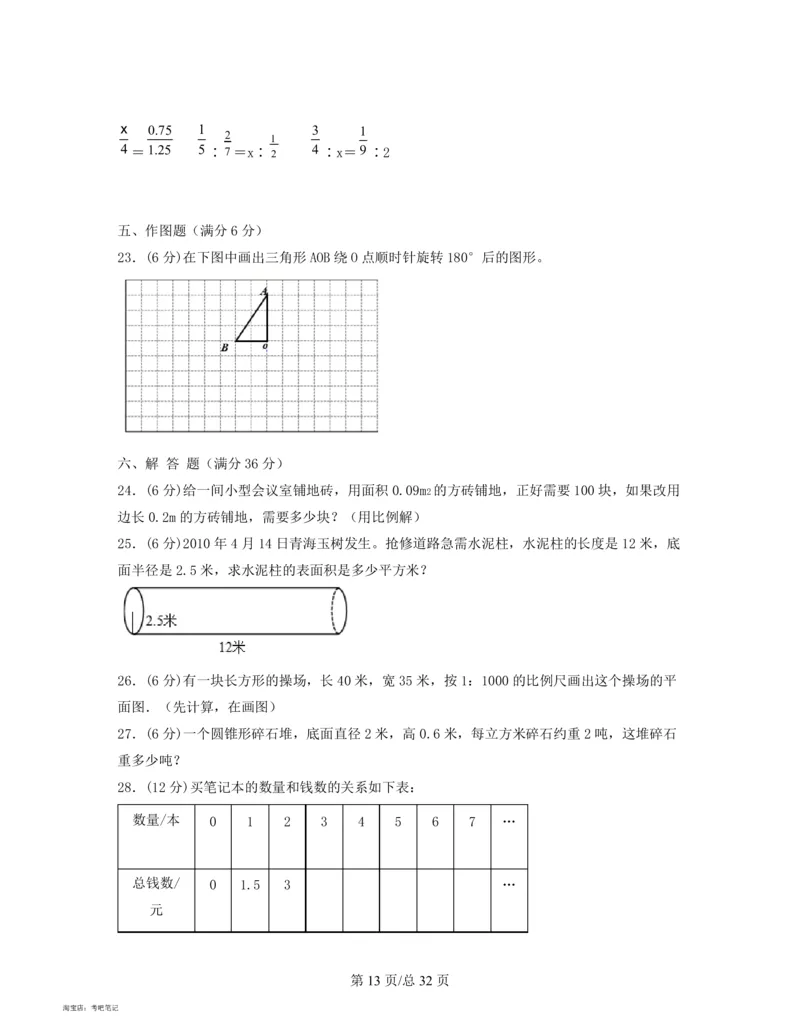 2022-2023学年北京版七年级分班考数学专项模拟测试卷_北京小升初全套文件_数学