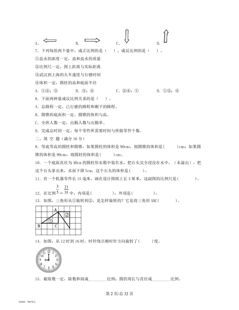 2022-2023学年北京版七年级分班考数学专项模拟测试卷_北京小升初全套文件_数学