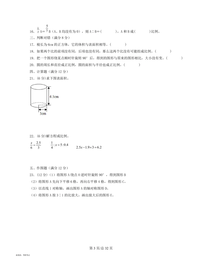 2022-2023学年北京版七年级分班考数学专项模拟测试卷_北京小升初全套文件_数学