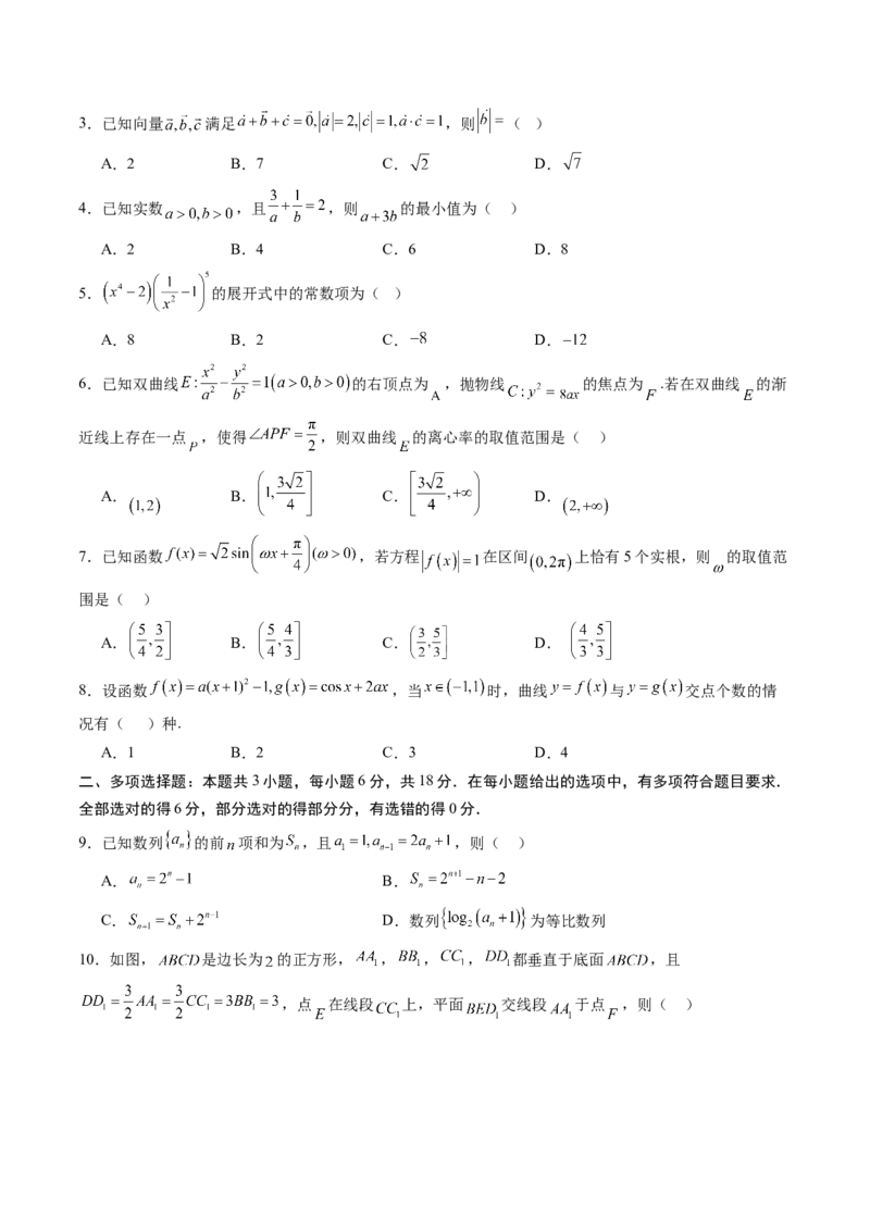 信息必刷卷04（广东专用）考试版_2025年新高考资料_2025考前信息卷_2025年高考数学考前信息必刷卷（广东专用）3430962