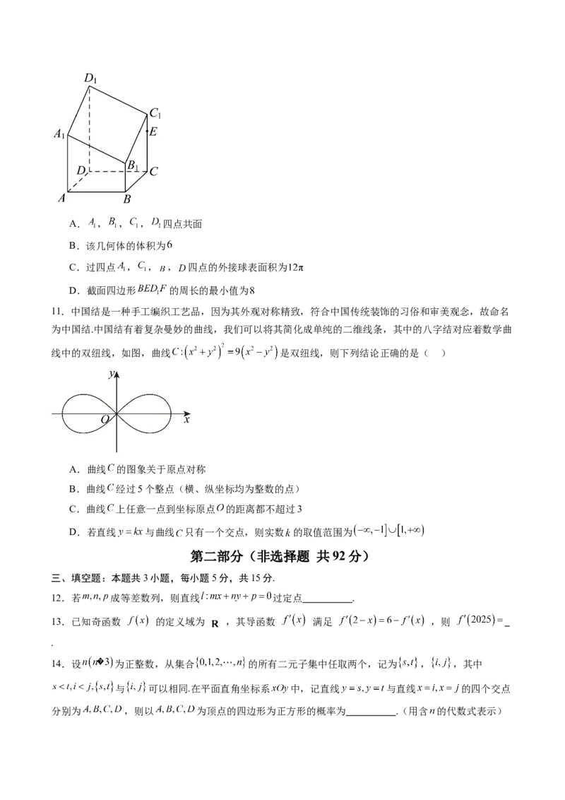 信息必刷卷04（广东专用）考试版_2025年新高考资料_2025考前信息卷_2025年高考数学考前信息必刷卷（广东专用）3430962
