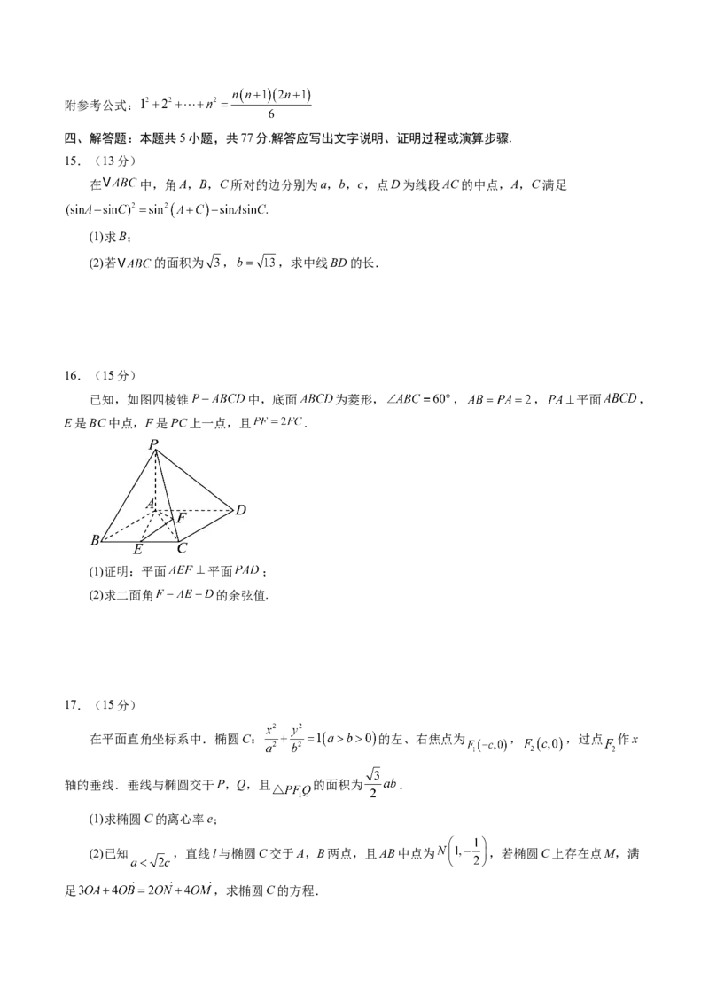 信息必刷卷04（广东专用）考试版_2025年新高考资料_2025考前信息卷_2025年高考数学考前信息必刷卷（广东专用）3430962