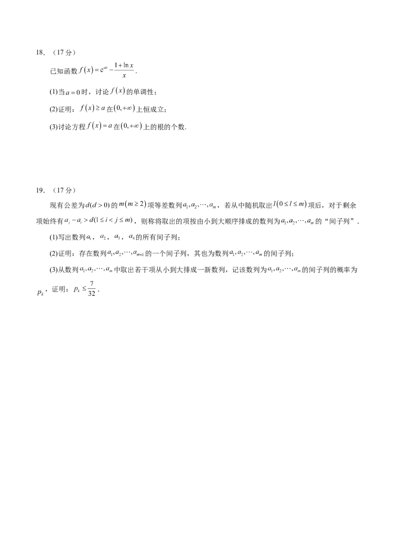 信息必刷卷04（广东专用）考试版_2025年新高考资料_2025考前信息卷_2025年高考数学考前信息必刷卷（广东专用）3430962