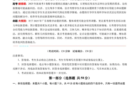 信息必刷卷04（广东专用）考试版_2025年新高考资料_2025考前信息卷_2025年高考数学考前信息必刷卷（广东专用）3430962