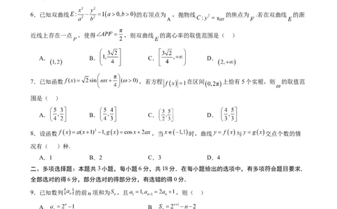 信息必刷卷04（广东专用）考试版_2025年新高考资料_2025考前信息卷_2025年高考数学考前信息必刷卷（广东专用）3430962