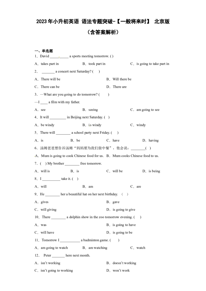 2023年小升初英语语法专题突破-一般将来时北京版_北京小升初全套文件_英语_2023学年小升初英语语法专题突破（北京版）(13)份