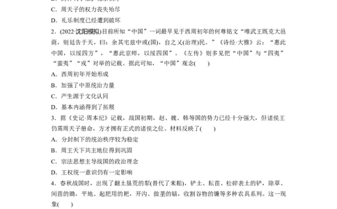 板块1第1单元训练2诸侯纷争与变法运动_07高考历史_2024年新高考资料_1.2024一轮复习_2024年高考历史一轮复习讲义（部编版）_学生版在此文件夹_学生用书Word版文档_一轮复习64练