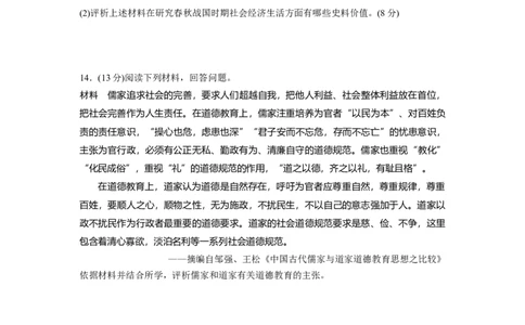 板块1第1单元训练2诸侯纷争与变法运动_07高考历史_2024年新高考资料_1.2024一轮复习_2024年高考历史一轮复习讲义（部编版）_学生版在此文件夹_学生用书Word版文档_一轮复习64练