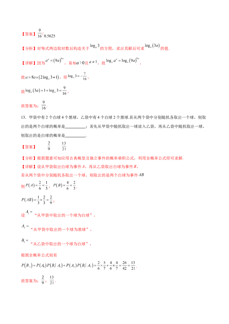 信息必刷卷01（浙江专用）解析版_02高考数学_2025年新高考资料_2025考前信息卷_2025年高考数学考前信息必刷卷（浙江专用）3430961