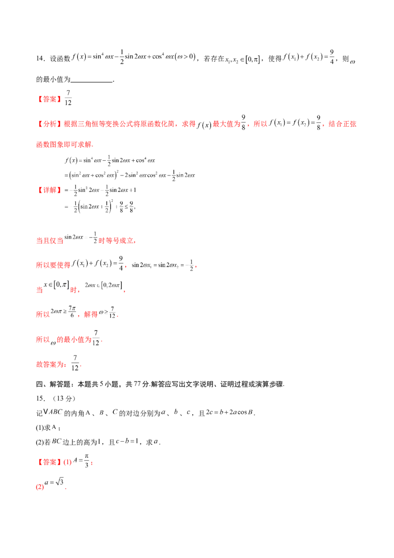 信息必刷卷01（浙江专用）解析版_02高考数学_2025年新高考资料_2025考前信息卷_2025年高考数学考前信息必刷卷（浙江专用）3430961