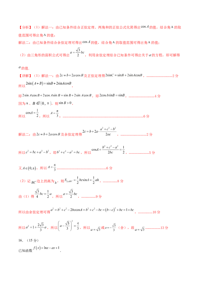 信息必刷卷01（浙江专用）解析版_02高考数学_2025年新高考资料_2025考前信息卷_2025年高考数学考前信息必刷卷（浙江专用）3430961