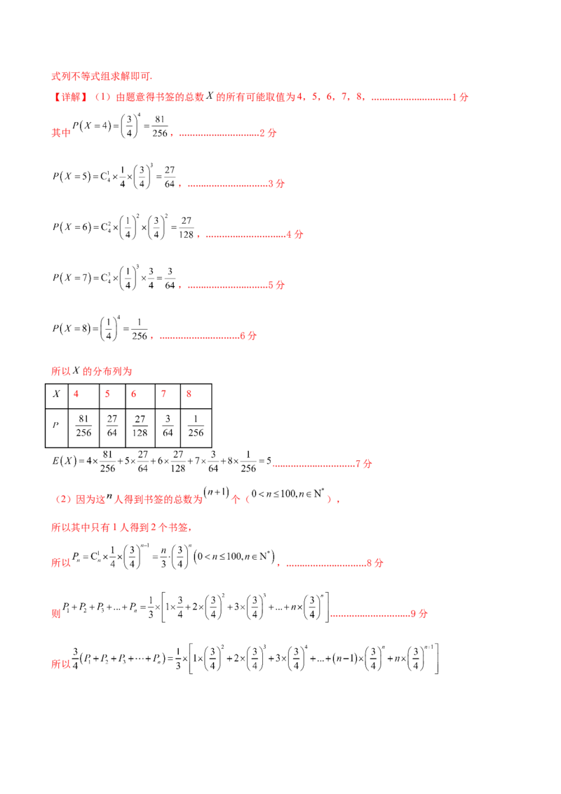 信息必刷卷01（浙江专用）解析版_02高考数学_2025年新高考资料_2025考前信息卷_2025年高考数学考前信息必刷卷（浙江专用）3430961