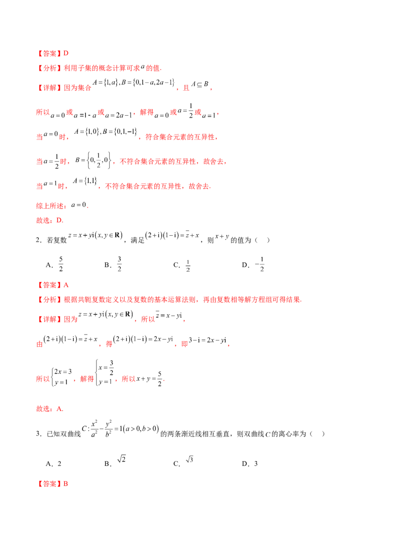 信息必刷卷01（浙江专用）解析版_02高考数学_2025年新高考资料_2025考前信息卷_2025年高考数学考前信息必刷卷（浙江专用）3430961