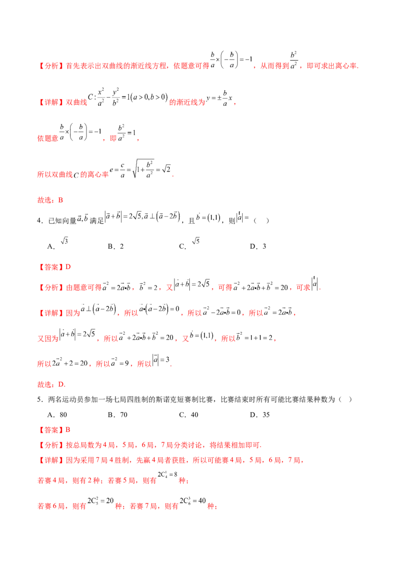 信息必刷卷01（浙江专用）解析版_02高考数学_2025年新高考资料_2025考前信息卷_2025年高考数学考前信息必刷卷（浙江专用）3430961