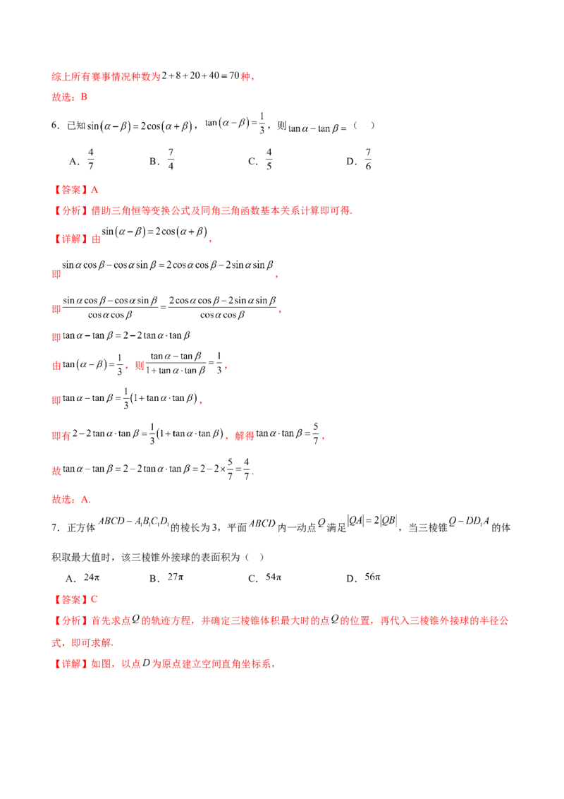 信息必刷卷01（浙江专用）解析版_02高考数学_2025年新高考资料_2025考前信息卷_2025年高考数学考前信息必刷卷（浙江专用）3430961