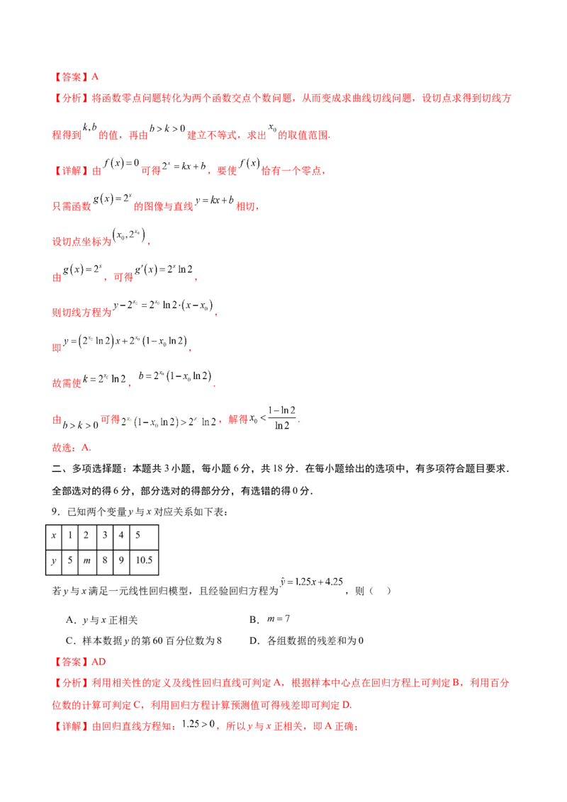 信息必刷卷01（浙江专用）解析版_02高考数学_2025年新高考资料_2025考前信息卷_2025年高考数学考前信息必刷卷（浙江专用）3430961