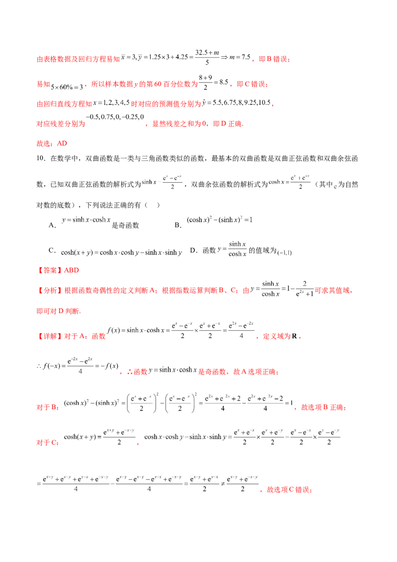 信息必刷卷01（浙江专用）解析版_02高考数学_2025年新高考资料_2025考前信息卷_2025年高考数学考前信息必刷卷（浙江专用）3430961