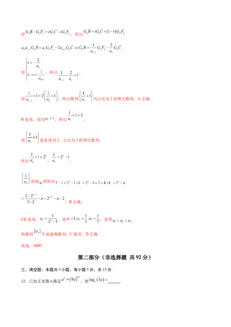 信息必刷卷01（浙江专用）解析版_02高考数学_2025年新高考资料_2025考前信息卷_2025年高考数学考前信息必刷卷（浙江专用）3430961