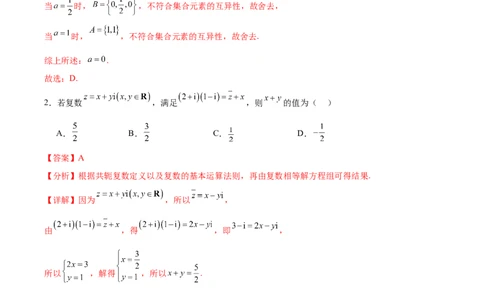 信息必刷卷01（浙江专用）解析版_02高考数学_2025年新高考资料_2025考前信息卷_2025年高考数学考前信息必刷卷（浙江专用）3430961