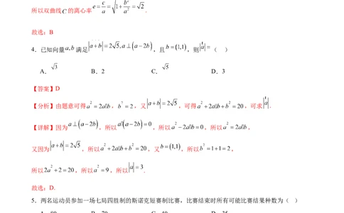 信息必刷卷01（浙江专用）解析版_02高考数学_2025年新高考资料_2025考前信息卷_2025年高考数学考前信息必刷卷（浙江专用）3430961