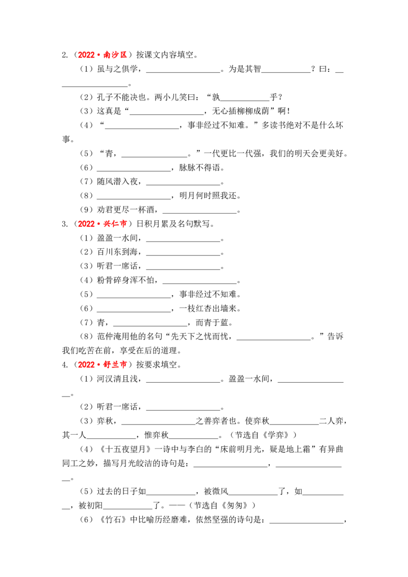 专题14直接型、理解型古诗文默写综合训练-2023年小升初语文真题汇编（全国版）_北京小升初全套文件_语文_2023届小升初语文真题汇编（全国版）(55)份