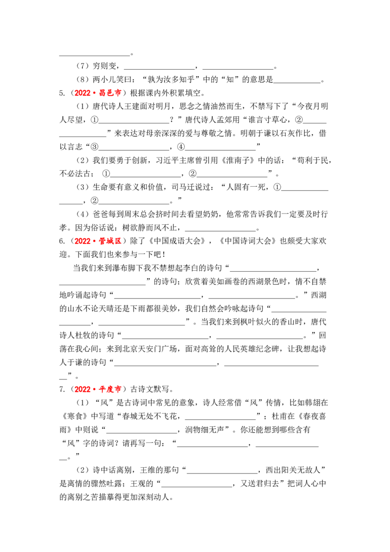 专题14直接型、理解型古诗文默写综合训练-2023年小升初语文真题汇编（全国版）_北京小升初全套文件_语文_2023届小升初语文真题汇编（全国版）(55)份